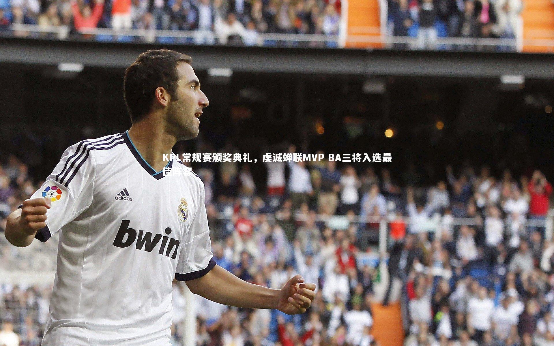 KPL常规赛颁奖典礼，虔诚蝉联MVP BA三将入选最佳阵容